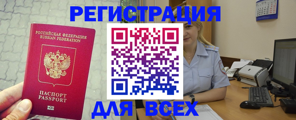 прописка законно в Менделеевске