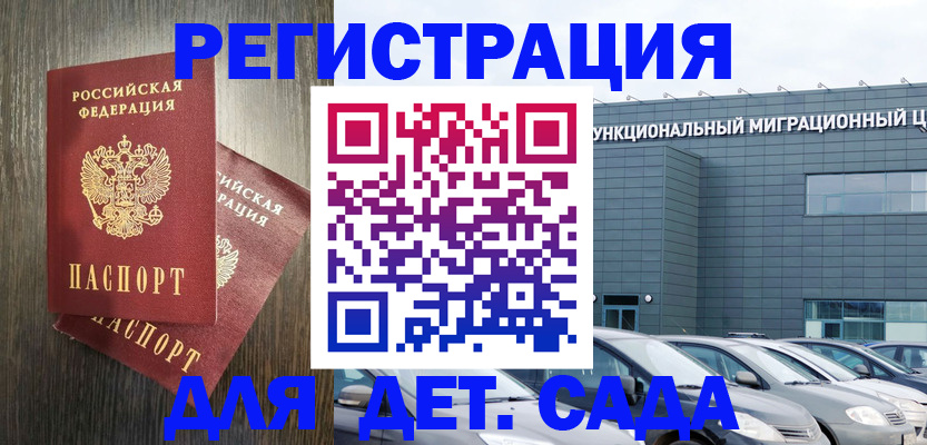 прописка для школы в Менделеевске