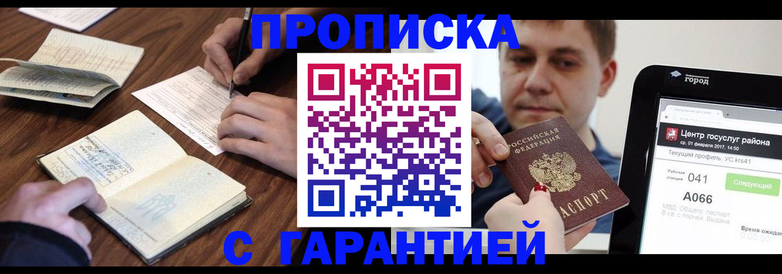 прописка для школы в Менделеевске