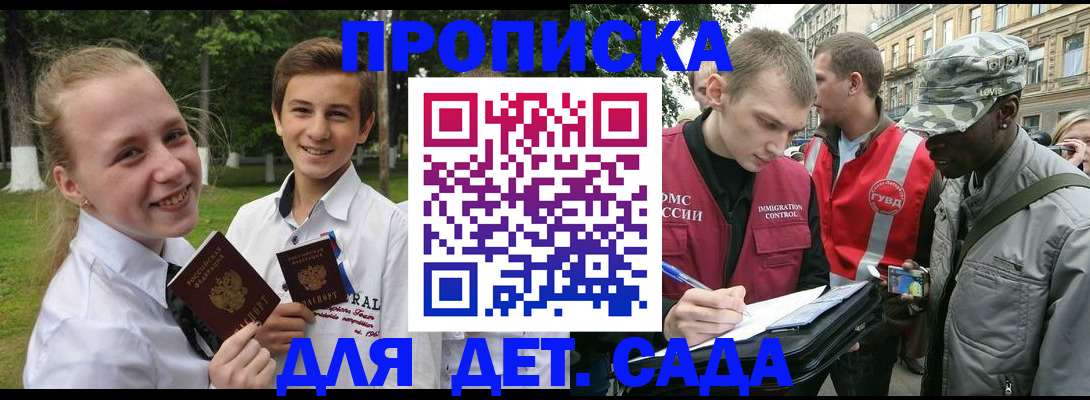 прописка 2025 в Менделеевске