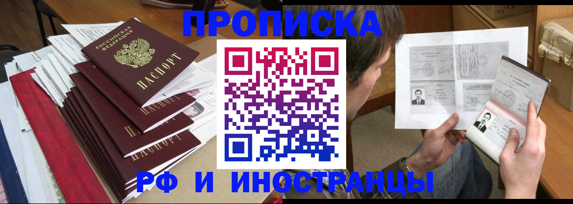 прописка штамп в Менделеевске